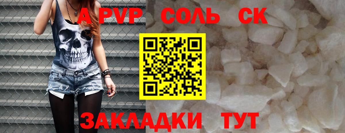 A PVP Crystall Обь