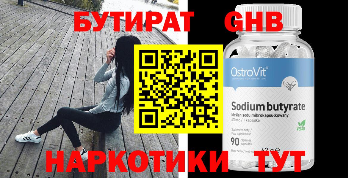 Бутират оксибутират  Бутират  Обь  Вход с VPN 