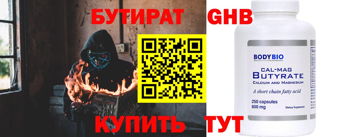 БУТИРАТ жидкий экстази Обь