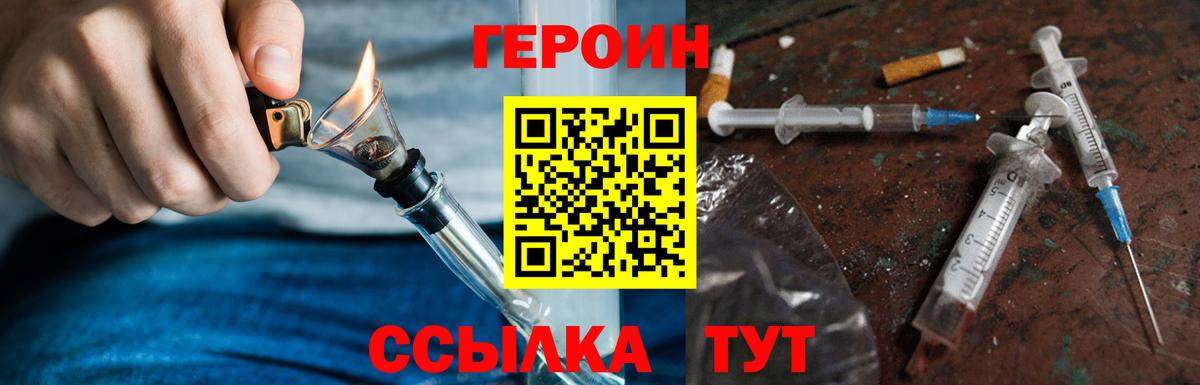 Обь  Героин  Вход с VPN  Героин Heroin 