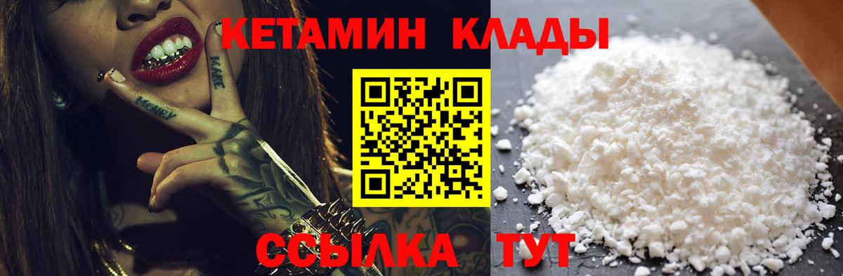 Кетамин VHQ  Вход с VPN  Обь  Кетамин VHQ 