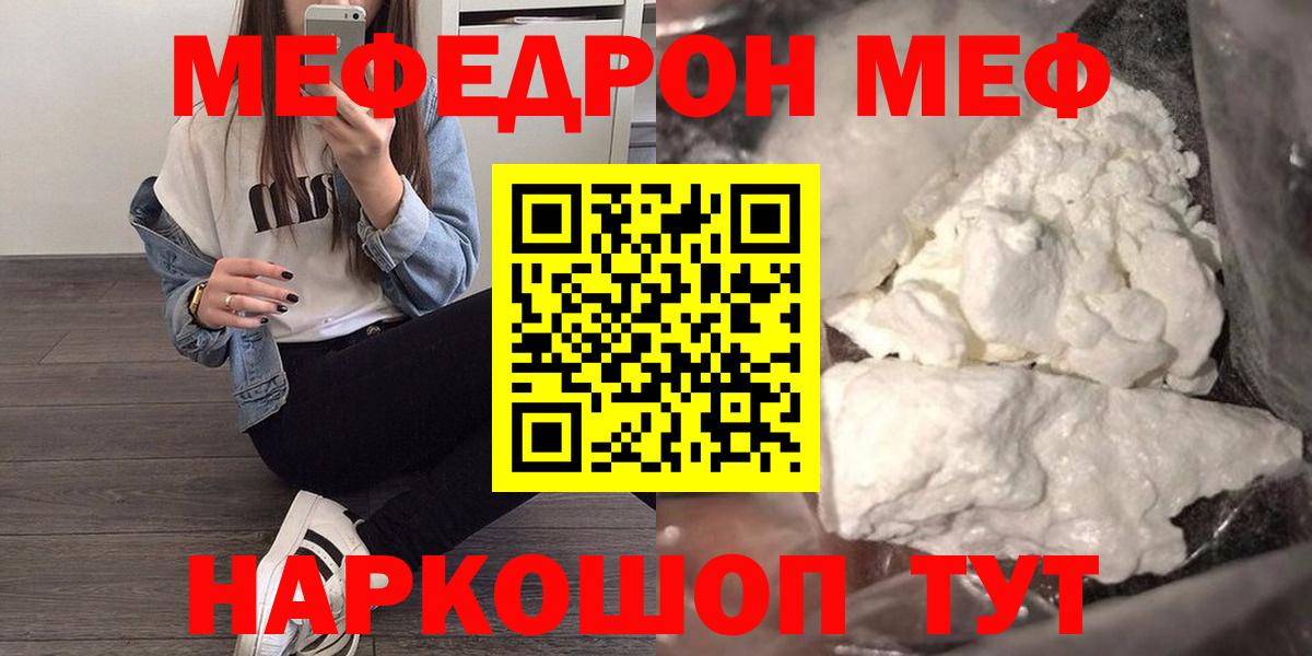МЯУ-МЯУ  Мефедрон  Обь  Вход с VPN  Мефедрон VHQ  Мефедрон мука 