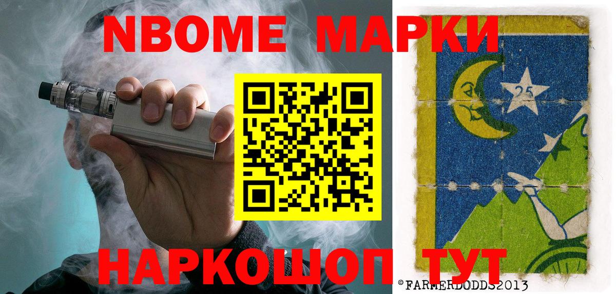 Марки 25I-NBOMe 1500мкг  Марки 25I-NBOMe 1500мкг  Наркотические марки  Обь  закладка  Вход с VPN 